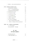 中國道路叢書-艱難的變革：國有企業改革的回顧與思考（簡體書）