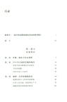 海權的勝利：第二次世界大戰中海軍與全球秩序的轉變（簡體書）