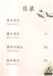 趣讀古文觀止：寫景篇（簡體書）