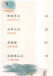 趣讀古文觀止：寫景篇（簡體書）
