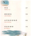 趣讀古文觀止：說理篇（簡體書）