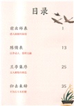 趣讀古文觀止：言志篇（簡體書）