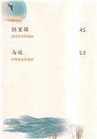 趣讀古文觀止：言志篇（簡體書）