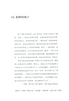 敵友難辨：冷戰諜海逸史（簡體書）