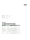 智能湧現：AI時代的思考與探索（簡體書）