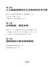 智能湧現：AI時代的思考與探索（簡體書）