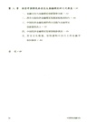 中國特色金融文化(簡體書)