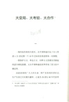 咬定青山不放鬆：讀懂中國——中國方略與世界格局（簡體書）