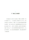 如何面對婚姻的考驗（簡體書）