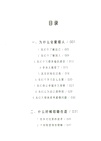 為什麼會愛錯人（簡體書）