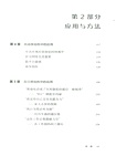 津巴多時間心理學（簡體書）