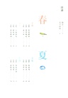七十二物候：順時生活（簡體書）