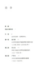 波斯灣五千年：全球史視野下的中東海灣地區（簡體書）