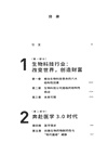 生物紅利時代（簡體書）