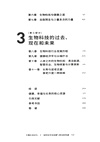 生物紅利時代（簡體書）