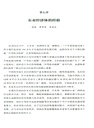 經濟的躍遷:跨越中等技術陷阱(簡體書)