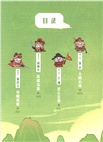 漫畫中國史‧熊貓戰神8：大明風骨（簡體書）