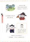 漫畫中國史‧熊貓戰神8：大明風骨（簡體書）