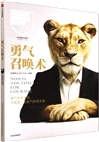 勇氣召喚術（簡體書）