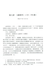 施特勞斯講學錄：維柯講疏（簡體書）