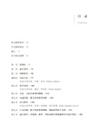 “你會愛上這個孩子的！”在融合環境中教育孤獨症學生(第3版)（簡體書）