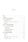 黑格爾世界史哲學疏證：自由諸形態論（簡體書）
