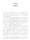 間諜教廷（簡體書）