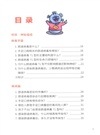 漫話疫苗：腸道病毒疫苗（簡體書）