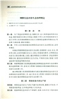 全民網絡安全普法手冊(簡體書)