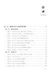 刑罰執行常見問題手冊（簡體書）
