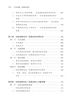 法治監督一體建設研究（簡體書）