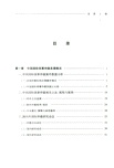 中國國際商事仲裁年度報告(2024-2025)（簡體書）