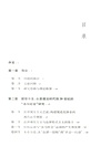 不確定時代的知識生產：美國“法與社會”運動的新發展（簡體書）