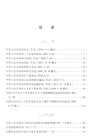 2026最新個人信息保護法規彙編(第三版)（簡體書）