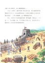 不到長城非好漢(精裝)（簡體書）