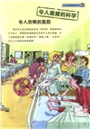 要命的微生物（簡體書）