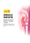 腎病綜合征名醫答疑（簡體書）