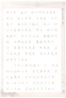 田雪松硬筆字帖:初中生必背古詩文‧楷書(簡體書)