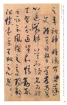 孫過庭書譜（簡體書）