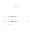 提筆就是練字時：名師教你練硬筆行書（簡體書）