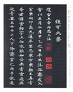 鐘紹京小楷靈飛經(簡體書)