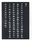 鐘紹京小楷靈飛經(簡體書)