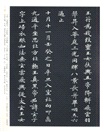 鐘紹京小楷靈飛經(簡體書)