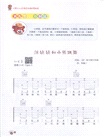 小熊少兒民謠吉他彈唱教程(入門版)（簡體書）