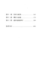 歷史的教訓（簡體書）