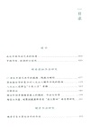 白謙慎書法論文選(增訂版)(簡體書)