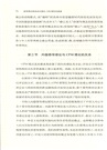 領導理論研究的中國化：CPM理論的探索（簡體書）