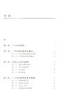 廣義線性模型導論（簡體書）