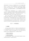 傳染病消毒方法與人員防護（簡體書）