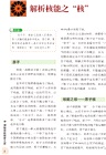 神秘核能探索之旅(簡體書)